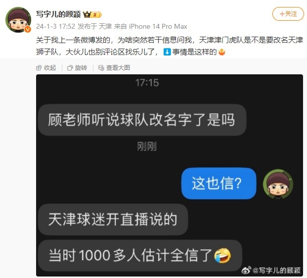 记者辟谣津门虎改名津门狮子队传闻：这也太扯了，是不是逗我