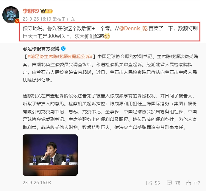 何以谢罪陈戌源被曝涉案数额特别巨大，保守300w后面+一个零