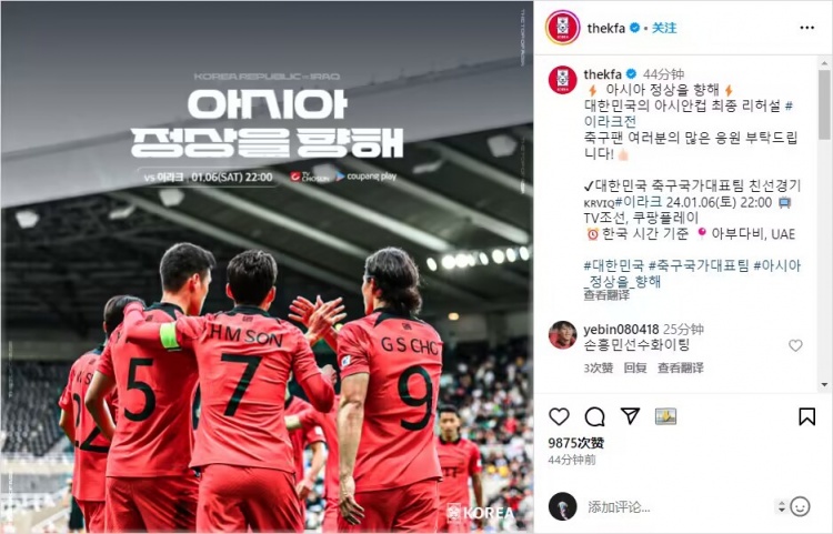 韩国公布亚洲杯赛前热身赛海报：比赛明晚900进行，孙兴慜出镜