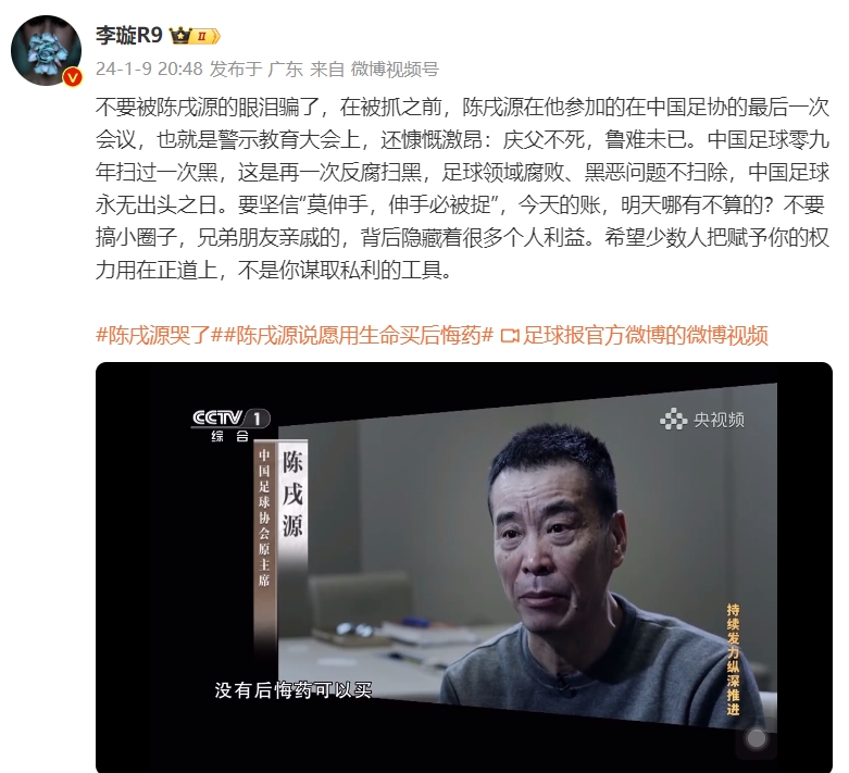 媒体人：不要被陈戌源的眼泪骗了，被抓前他还慷慨激昂参加警示会