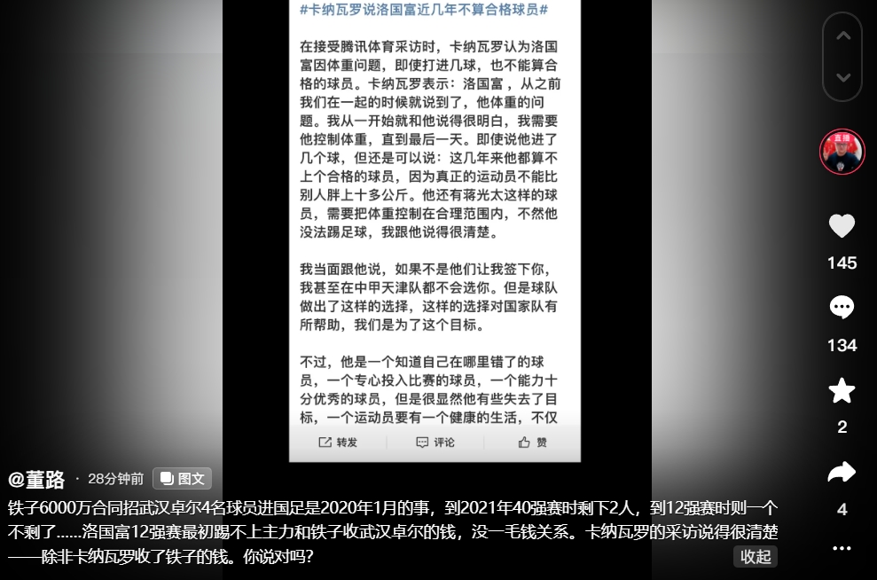 董路：洛国富12强赛最初不是主力和铁子收卓尔的钱，没一毛钱关系