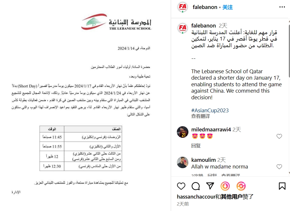 提前放学！为看国足vs黎巴嫩，卡塔尔一黎巴嫩学校宣布提前放学
