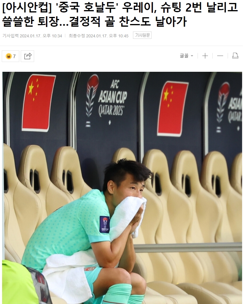 韩媒：“中国C罗”武磊没能与其他球员形成联系还错失了关键机会