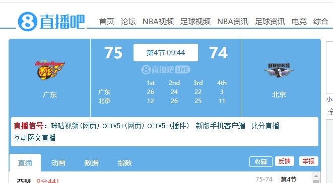 刺激！京粤大战基恩连中两记三分帮助北京追到1分