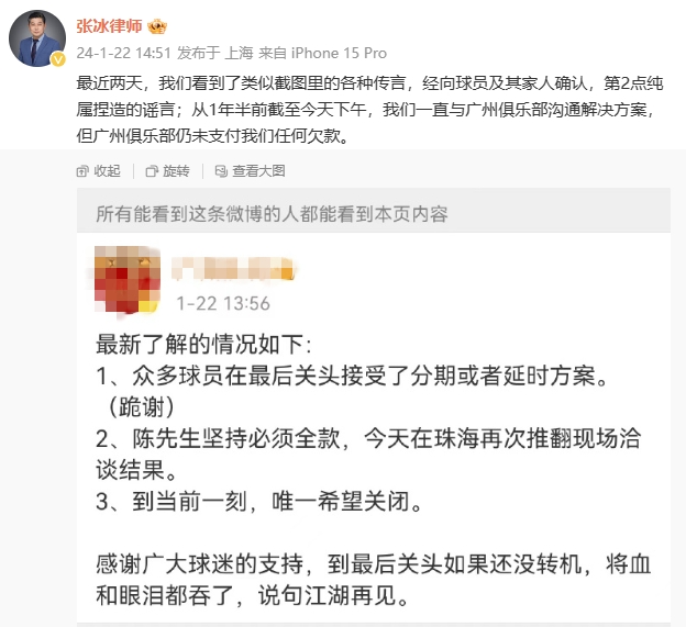 律师张冰：经向陈姓球员确认索要全款是谣言，广州未支付任何欠款