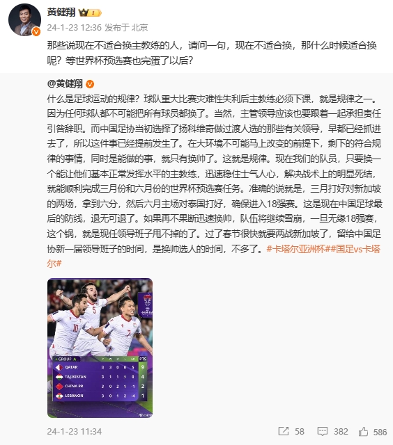 黄健翔：什么时候换帅等世界杯预选赛也完蛋了以后