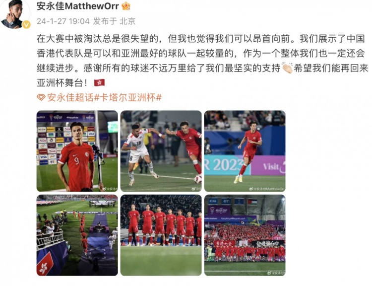 安永佳：大赛中被淘汰总是失望希望我们中国香港队能再回亚洲杯