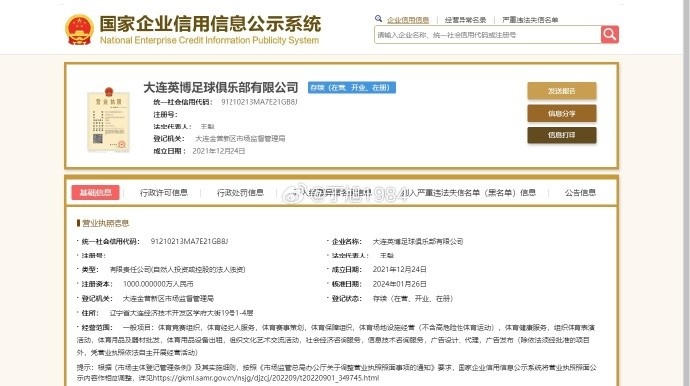 更名通过审核，中甲新军大连智行改名为大连英博足球俱乐部