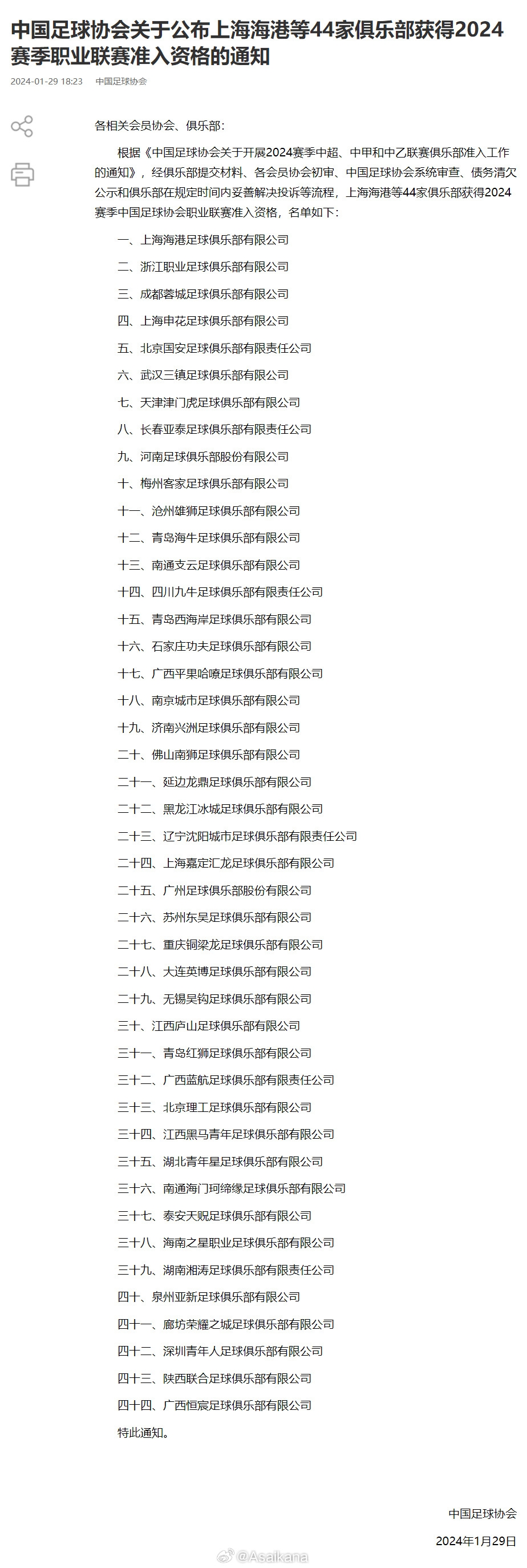 中甲丹东腾跃、中乙云南玉昆、武汉江城不在已公布的准入名单之列