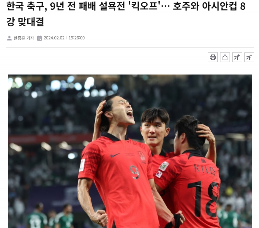 64年亚洲杯冠军荒！韩媒：韩国队要为9年前决赛失利复仇！