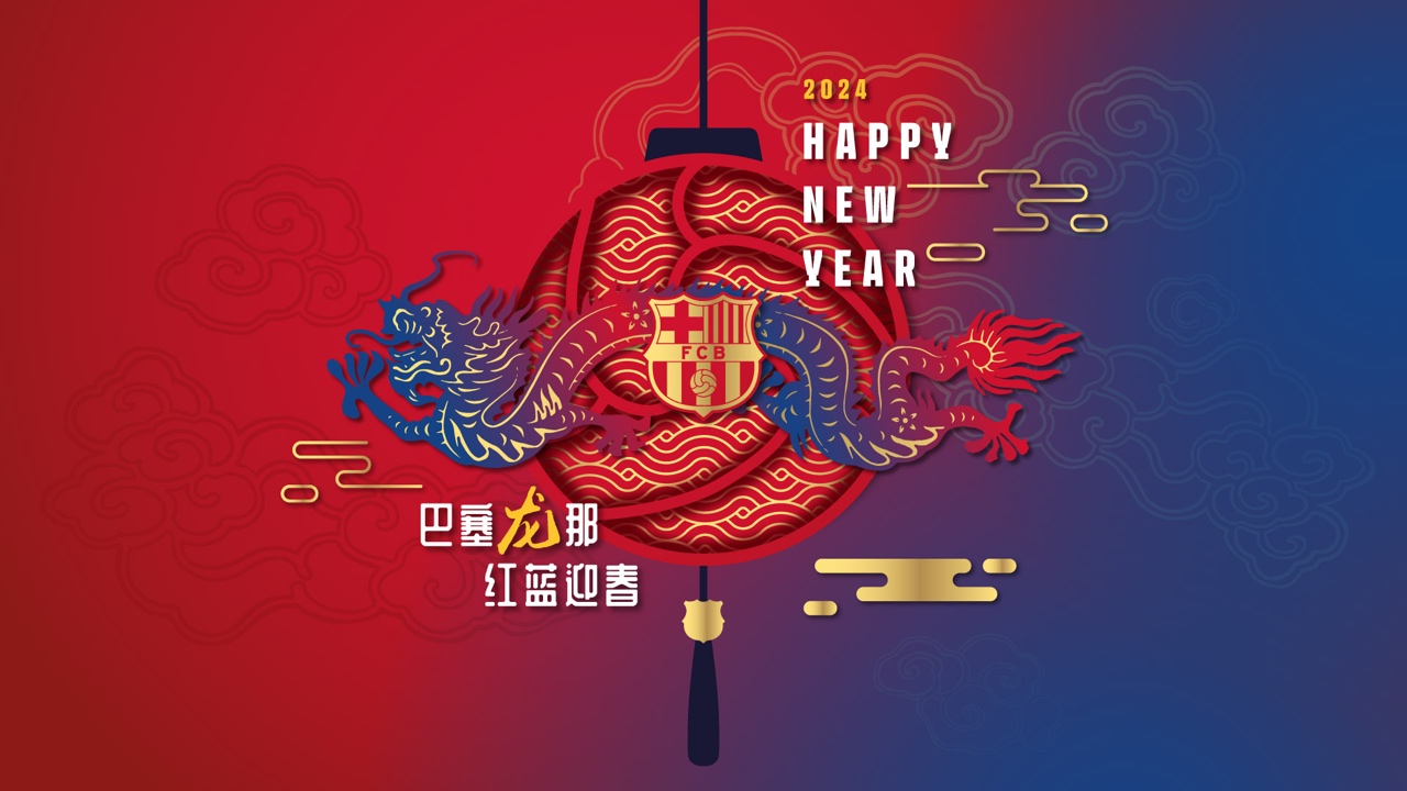 巴萨与球迷共庆龙年：祝福视频、特色运动服装、丰富庆祝活动