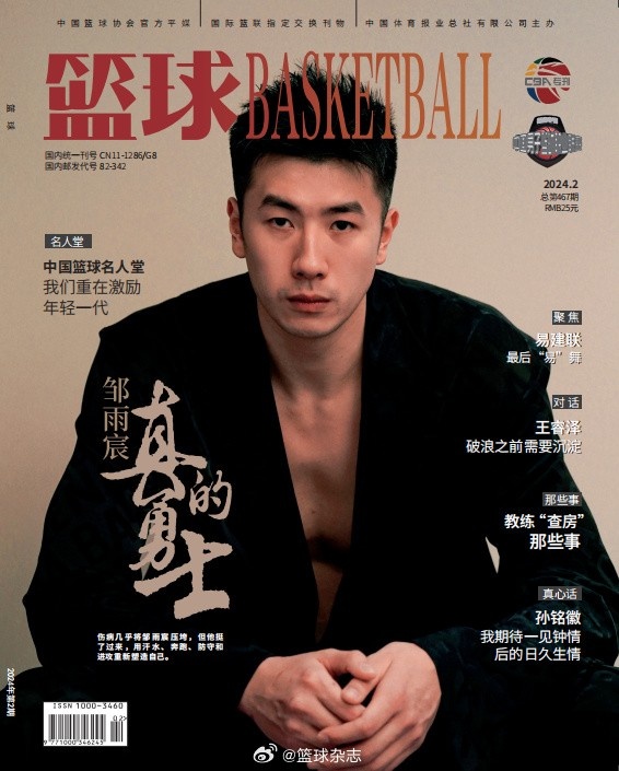 真的勇士！邹雨宸登上《篮球》杂志封面