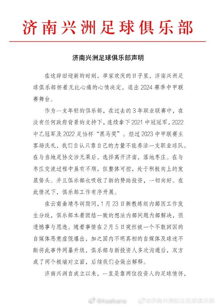 济南兴洲新旧资方各执一词，对簿公堂很显然已经来不及