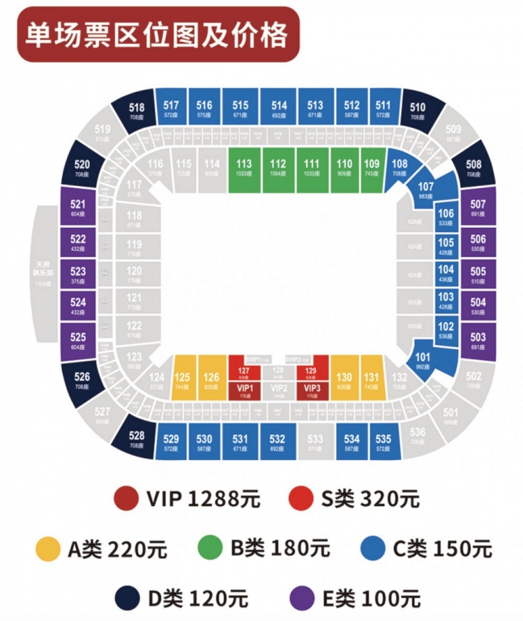 又要秒无成都蓉城新赛季首轮主场球票今晚2130开售