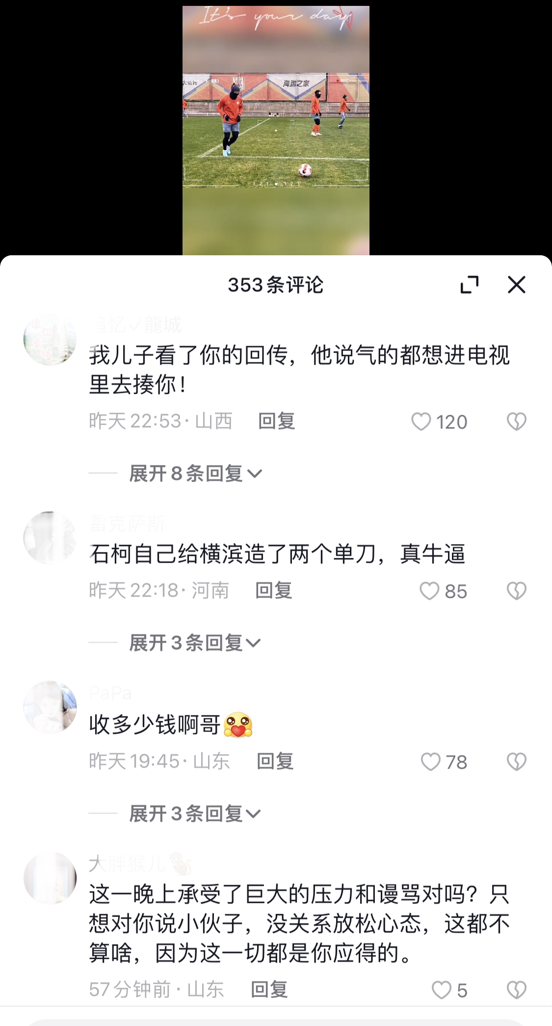 石柯亚冠失误遭网暴：收了多少钱啊哥给横滨造了两个单刀真牛逼