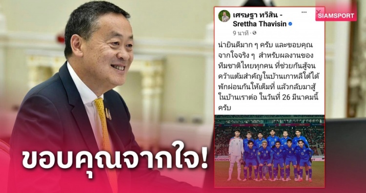 抢到1分！泰国总理贺电：感谢泰国国家队客场对韩国拿到重要一分