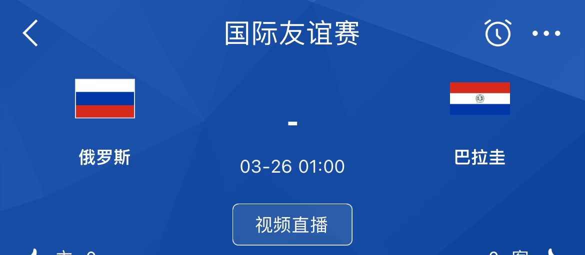 俄罗斯足协官方：26号主场与巴拉圭的比赛取消