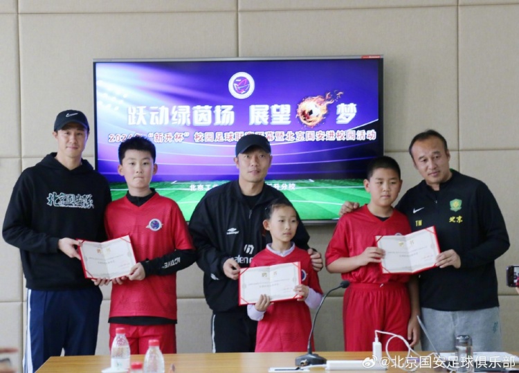 国安助教陶伟携球员张稀哲、侯森应邀参加主题校园足球活动