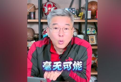 刘建宏：以国足昨天踢新加坡的表现，6月份主场赢泰国毫无可能