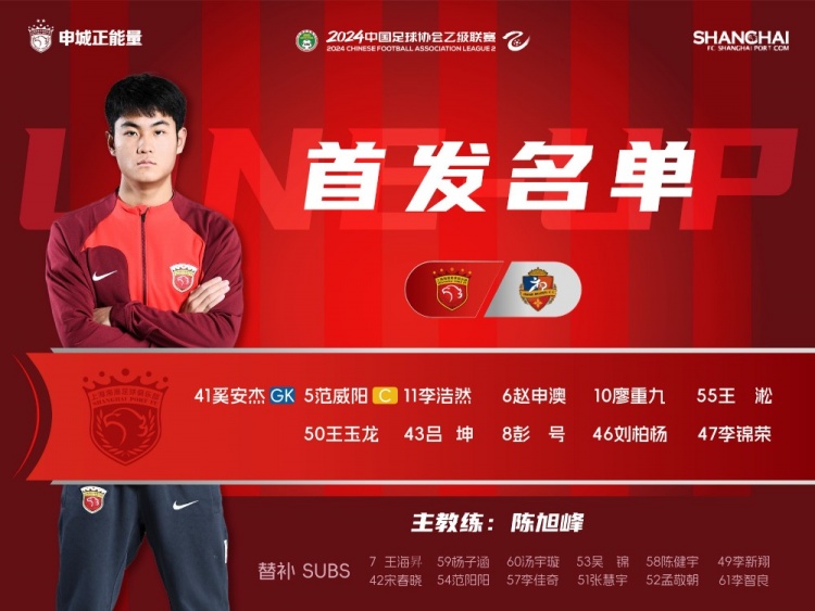 今日首发中乙联赛第2轮，上海海港B队vs湖南湘涛