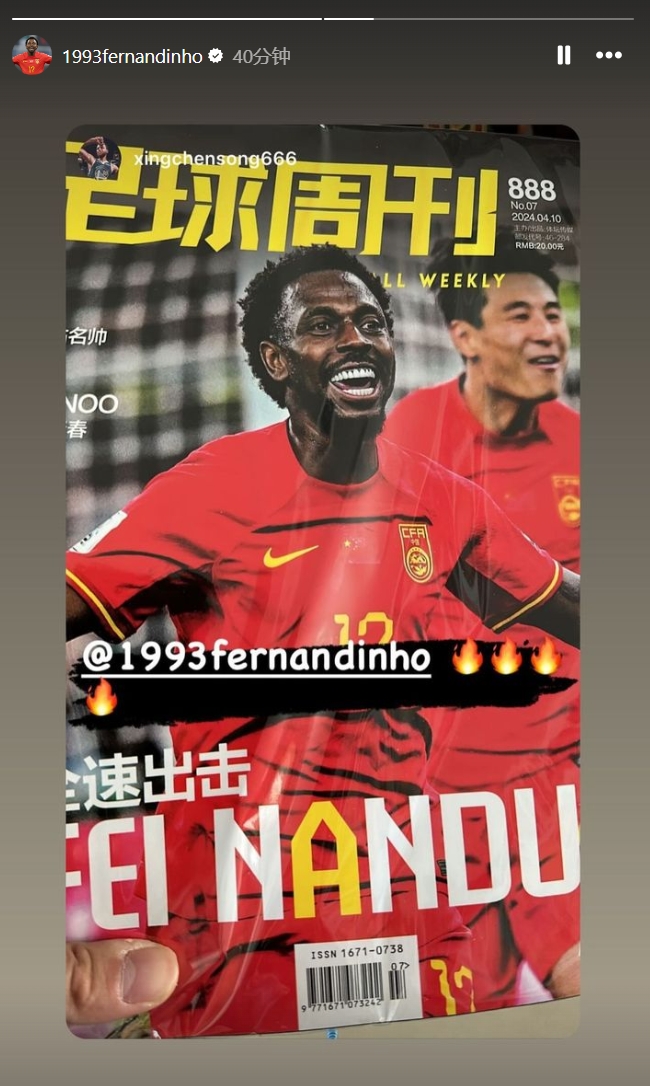 中国摩托费南多社媒晒图，自己登上《足球周刊》封面