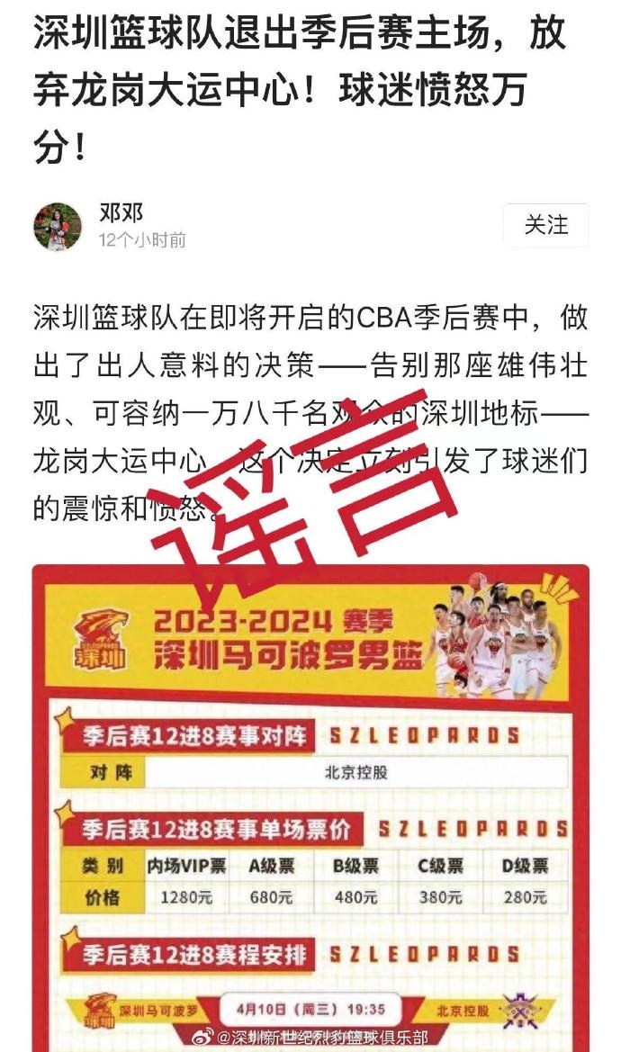 深圳队将12进8系列赛的比赛馆更换龙华文体中心切勿轻信不实言论