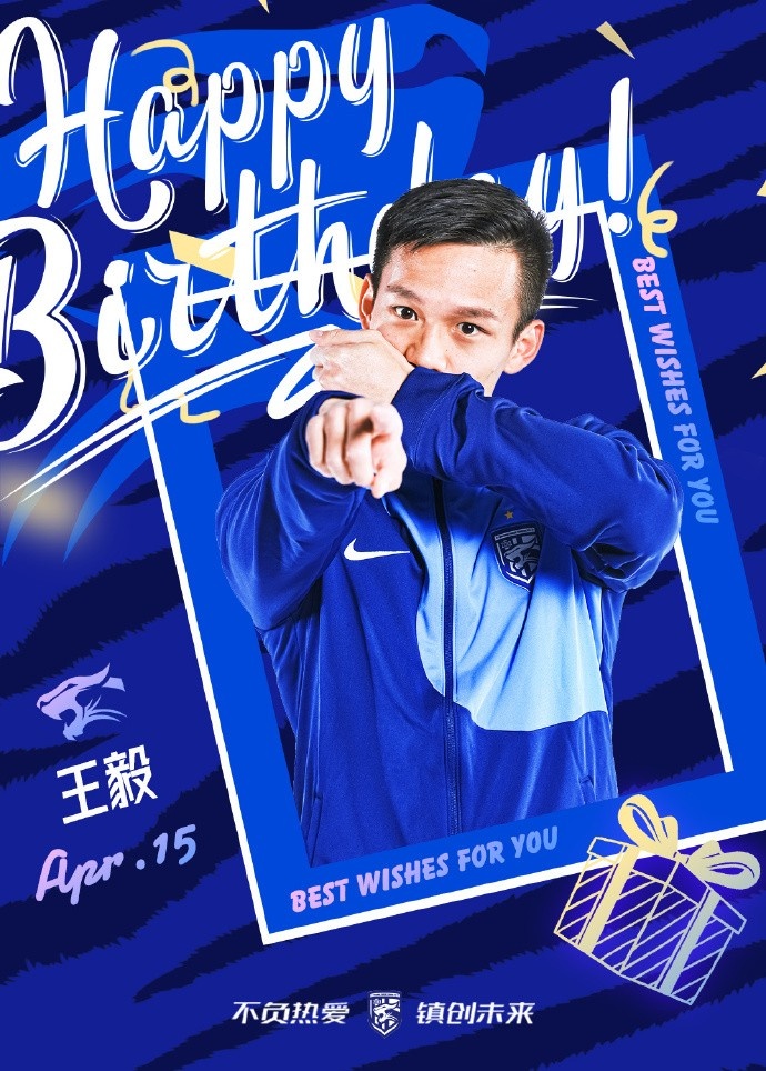 今天是武汉三镇球员王毅的生日，一起祝他生日快乐！