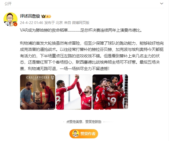 詹俊：VAR成为滕哈赫的救命稻草替利物浦下个客场担心