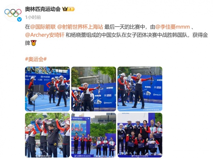 恭喜中国女队击败韩国获射箭世界杯上海站女团金牌