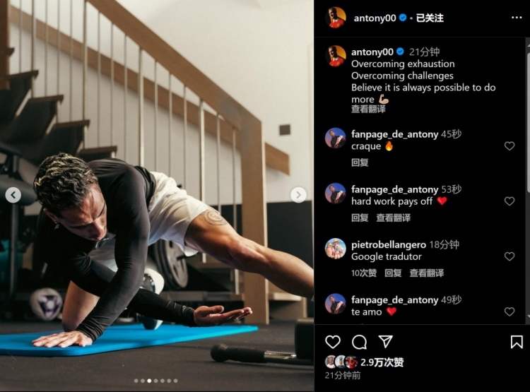 安东尼晒健身照:正克服疲惫和挑战,要相信自己能做到更多