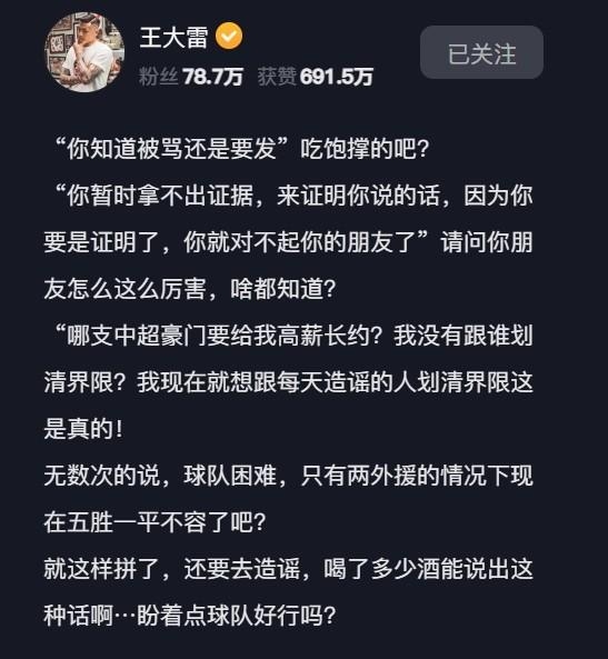 王大雷怼造谣球迷：哪家豪门要给我高薪长约我没和谁划清界限