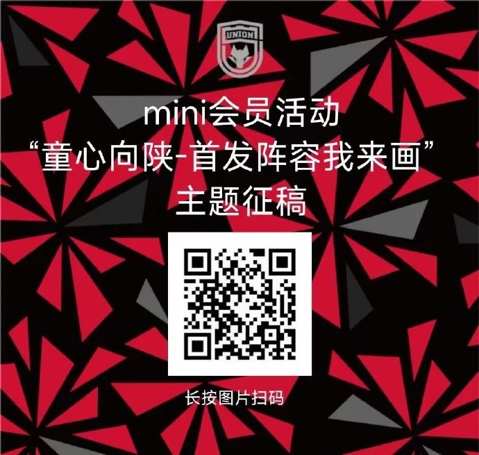 【mini会员专属活动】“童心向陕首发阵容我来画”主题征稿活动