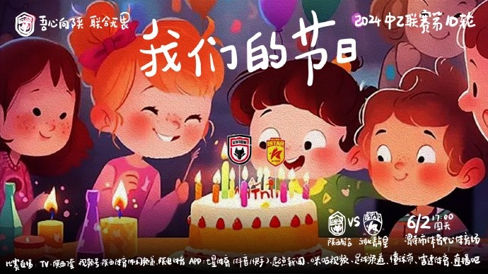 【我们的节日】祝大小球迷朋友们儿童节快乐