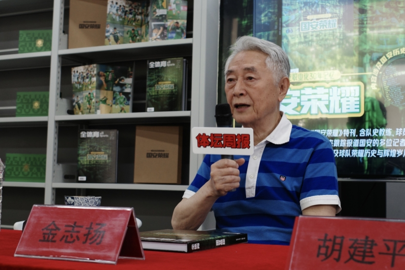 金志扬：球迷是我们最好的老师北京的文化是大度、包容、不排外