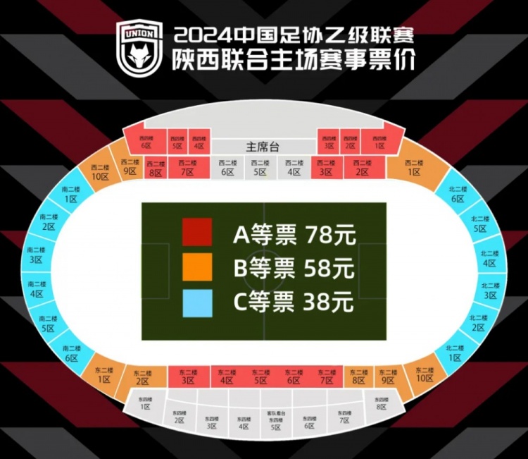 中乙联赛第11轮陕西联合vs西安崇德荣海票务销售公告