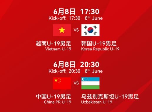 渭南四国赛积分榜：中国U19领跑，下轮对阵乌兹别克斯坦