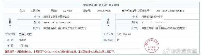 湖北指航体育发展基金会的10万元捐款已向济源一中女篮支付完毕