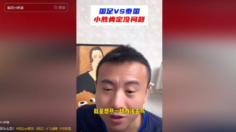 毛剑卿谈中泰之战：场面我觉得不会很好看，小胜没什么问题