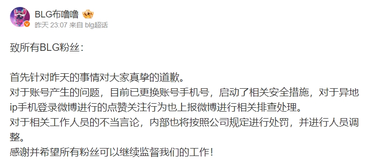 公号私用关注肖战和杨紫BLG官方回应并道歉