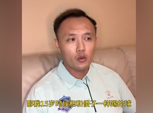 范晓冬：羡慕足球小将孩子们能和豪门过招我15岁和傻子一样踢球