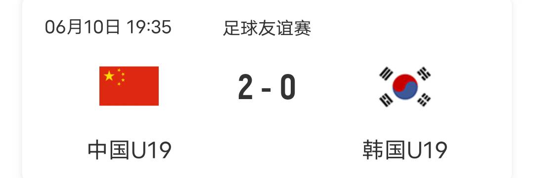 昨晚国青20击败韩国国青，今天国足将几比几韩国