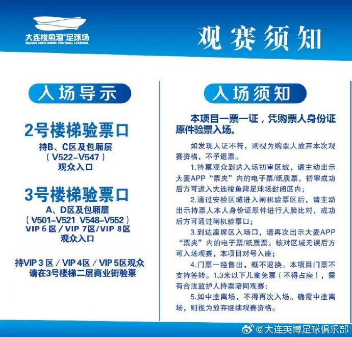 人气爆棚！大连英博vs云南玉昆门票售罄，仅极少量包厢票可售