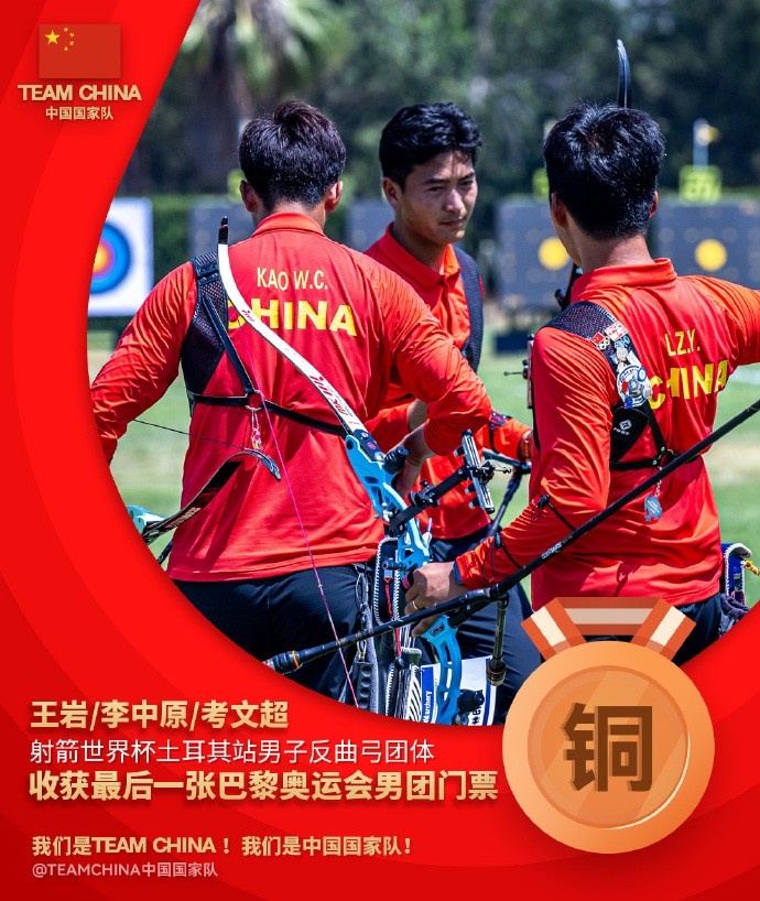 中国射箭男团收获最后一张奥运门票，中国射箭队将满额参赛