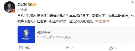 黄健翔：英格兰踢得最差的是谁很明显他换帕尔默会改变局势