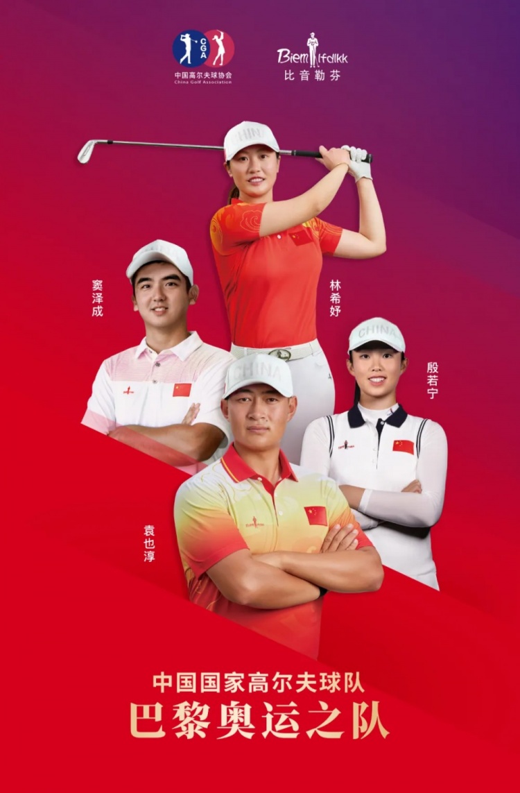 中国高尔夫球奥运名单公布：袁也淳、窦泽成、殷若宁、林希妤