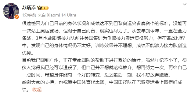 苏炳添回应无缘奥运：很多人觉得我已经可以退役，不想就这样放弃