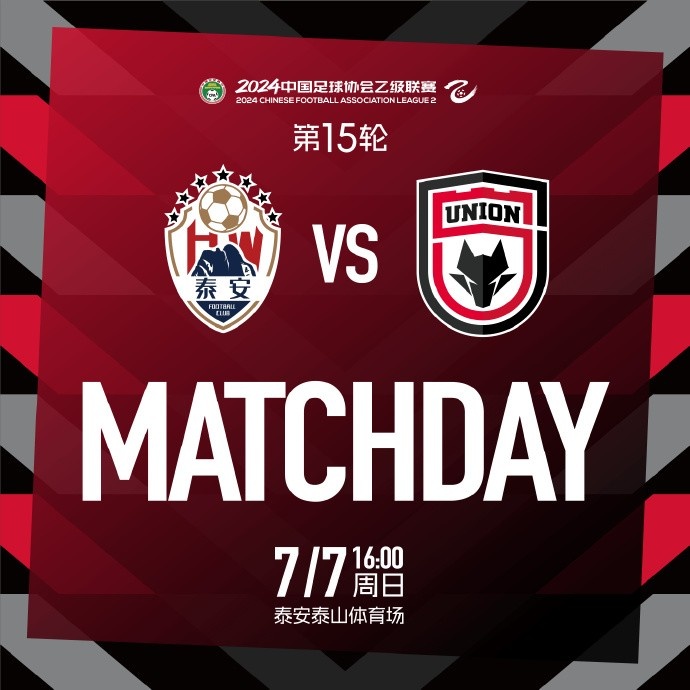 MATCHDAY2024中乙联赛第15轮泰安天贶陕西联合