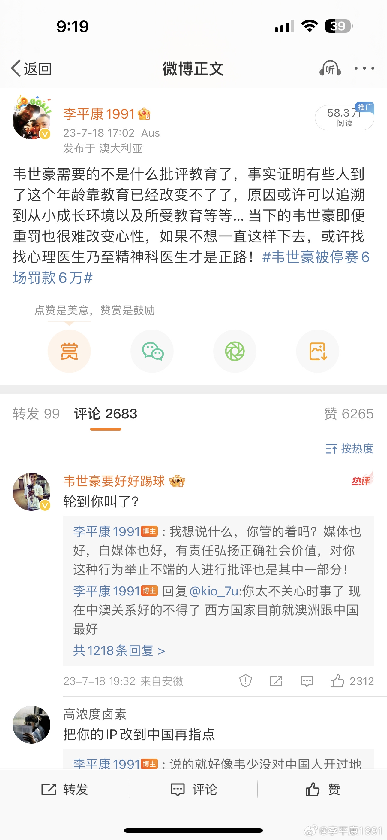 曾被回怼：轮到你叫了李平康：我还是坚持，韦世豪需要心理医生