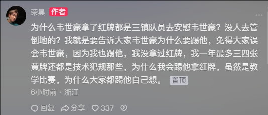 荣昊：为什么三镇都安慰韦世豪没人管邓涵文我告诉大家为啥踢他