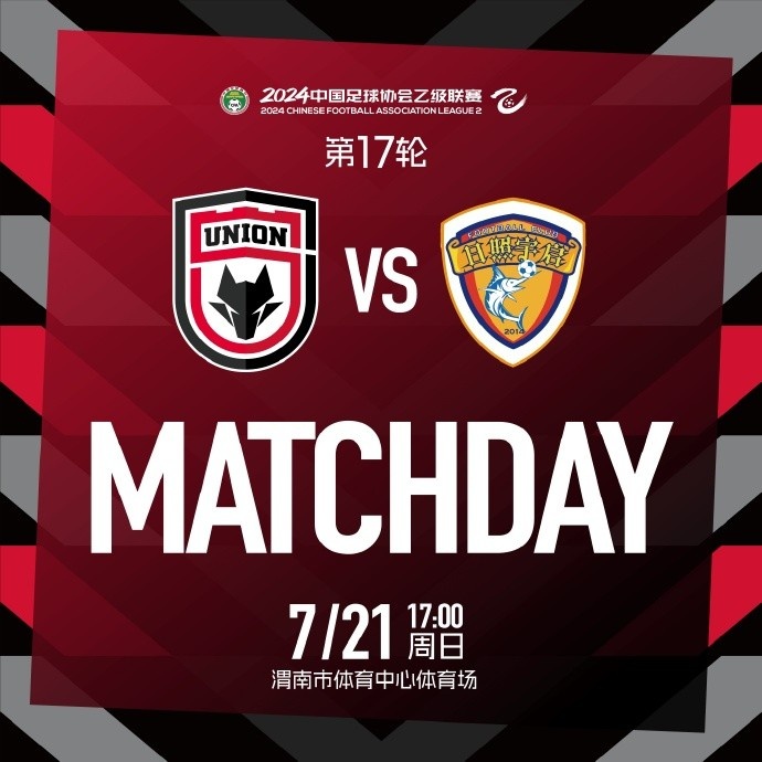 MATCHDAY2024中乙联赛第17轮陕西联合日照宇启